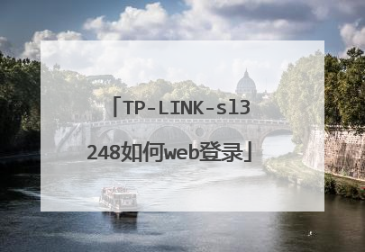 TP-LINK-sl3248如何web登录