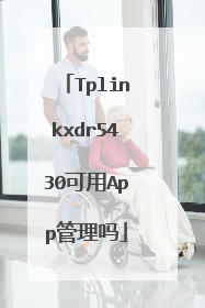 Tplinkxdr5430可用App管理吗