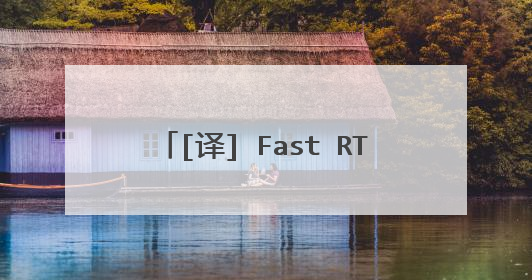[译] Fast RTPS与Cyclone DDS与OpenSplice DDS对比测试