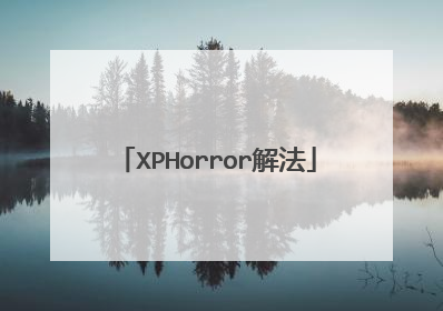 XPHorror解法