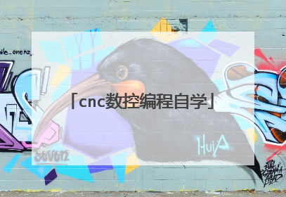 cnc数控编程自学