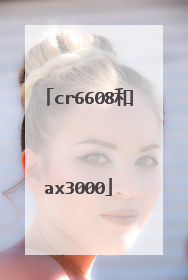 cr6608和ax3000