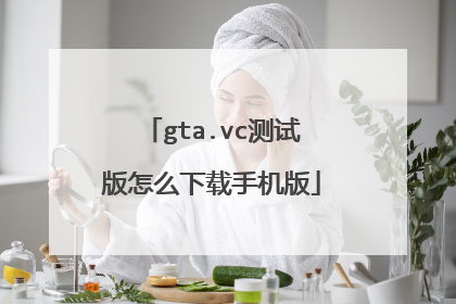 gta.vc测试版怎么下载手机版