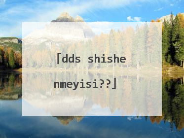 dds shishenmeyisi??