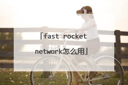 fast rocket network怎么用