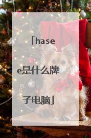 hasee是什么牌子电脑