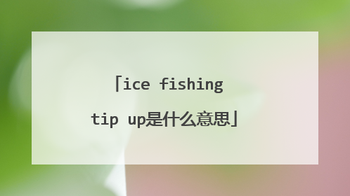 ice fishing tip up是什么意思