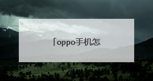 oppo手机怎么看驾车时速