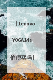 lenovoYOGA14s值得买吗