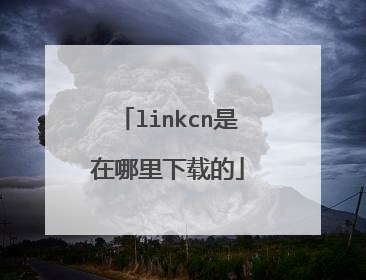 linkcn是在哪里下载的