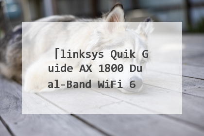 linksys Quik Guide AX 1800 Dual-Band WiFi 6 Router电脑连不上