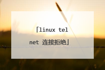 linux telnet 连接拒绝