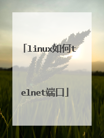linux如何telnet端口