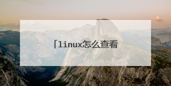 linux怎么查看telnet端口