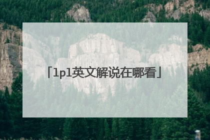 lpl英文解说在哪看