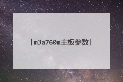 m3a760m主板参数