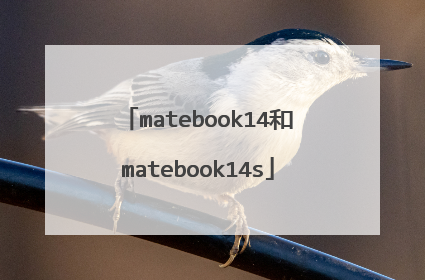 matebook14和matebook14s