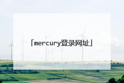 mercury登录网址