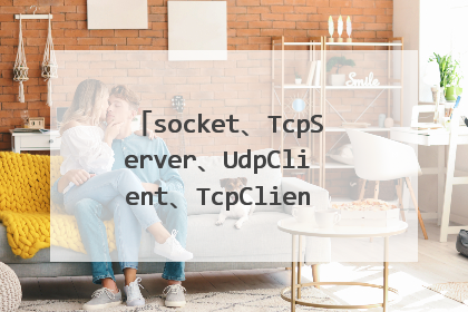 socket、TcpServer、UdpClient、TcpClient，这四个类有哪个可以直接传输文件，而不需要读取文件中的内容？