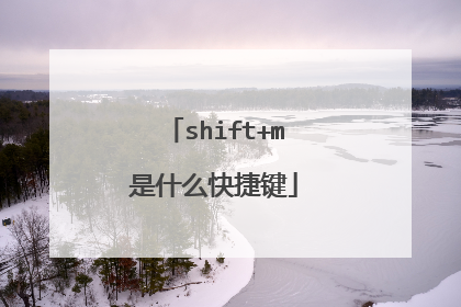 shift+m是什么快捷键
