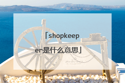 shopkeeper是什么意思