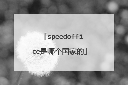 speedoffice是哪个国家的