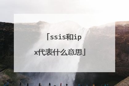 ssis和ipx代表什么意思