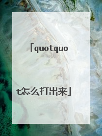 quotquot怎么打出来