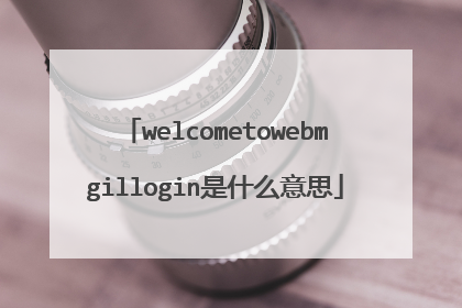 welcometowebmgillogin是什么意思