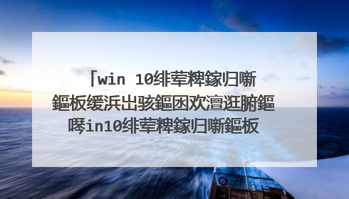 win 10绯荤粺鎵归噺鏂板缓浜岀骇鏂囦欢澶逛腑鏂噖in10绯荤粺鎵归噺鏂板缓浜岀骇鏂囦欢澶�