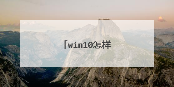 win10怎样清理顽固病毒