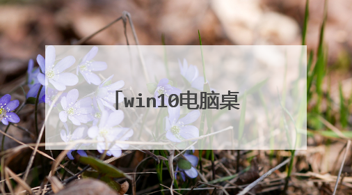 win10电脑桌面图标可以打开，但是下方任务栏里的图标打不开，鼠标一直刷新，怎么办？