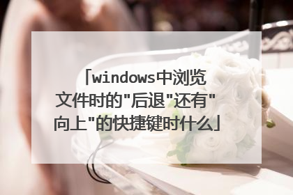 windows中浏览文件时的