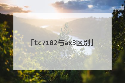 tc7102与ax3区别