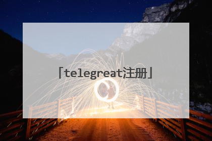 telegreat注册