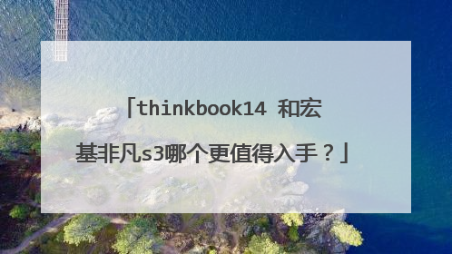 thinkbook14 和宏基非凡s3哪个更值得入手?