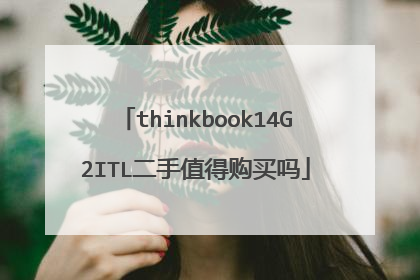 thinkbook14G2ITL二手值得购买吗
