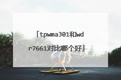 tpwma301和wdr7661对比哪个好