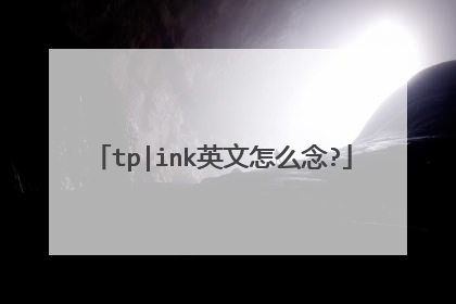 tp|ink英文怎么念?