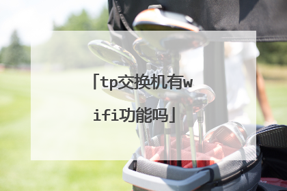 tp交换机有wifi功能吗