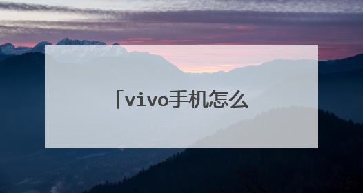 vivo手机怎么设置无线网优先?