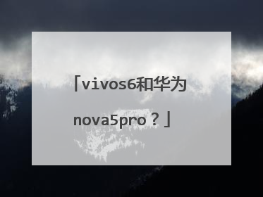 vivos6和华为nova5pro?